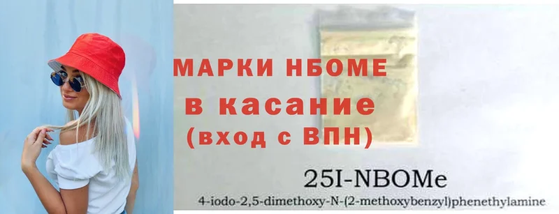 Марки 25I-NBOMe 1,8мг  Аргун 